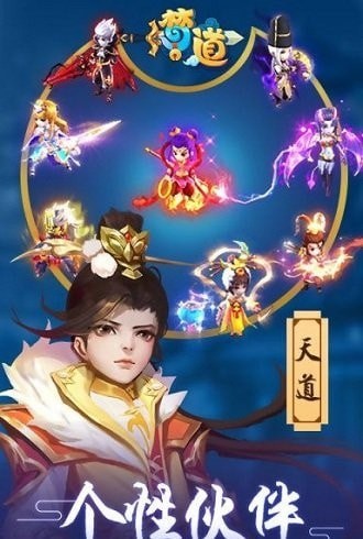 梦道仙宫官方版