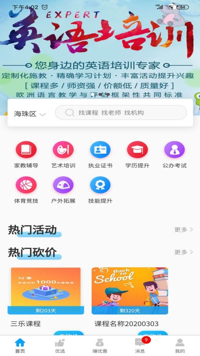 三乐去报班图2