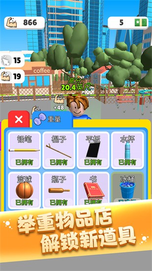 健美先生最新版图3