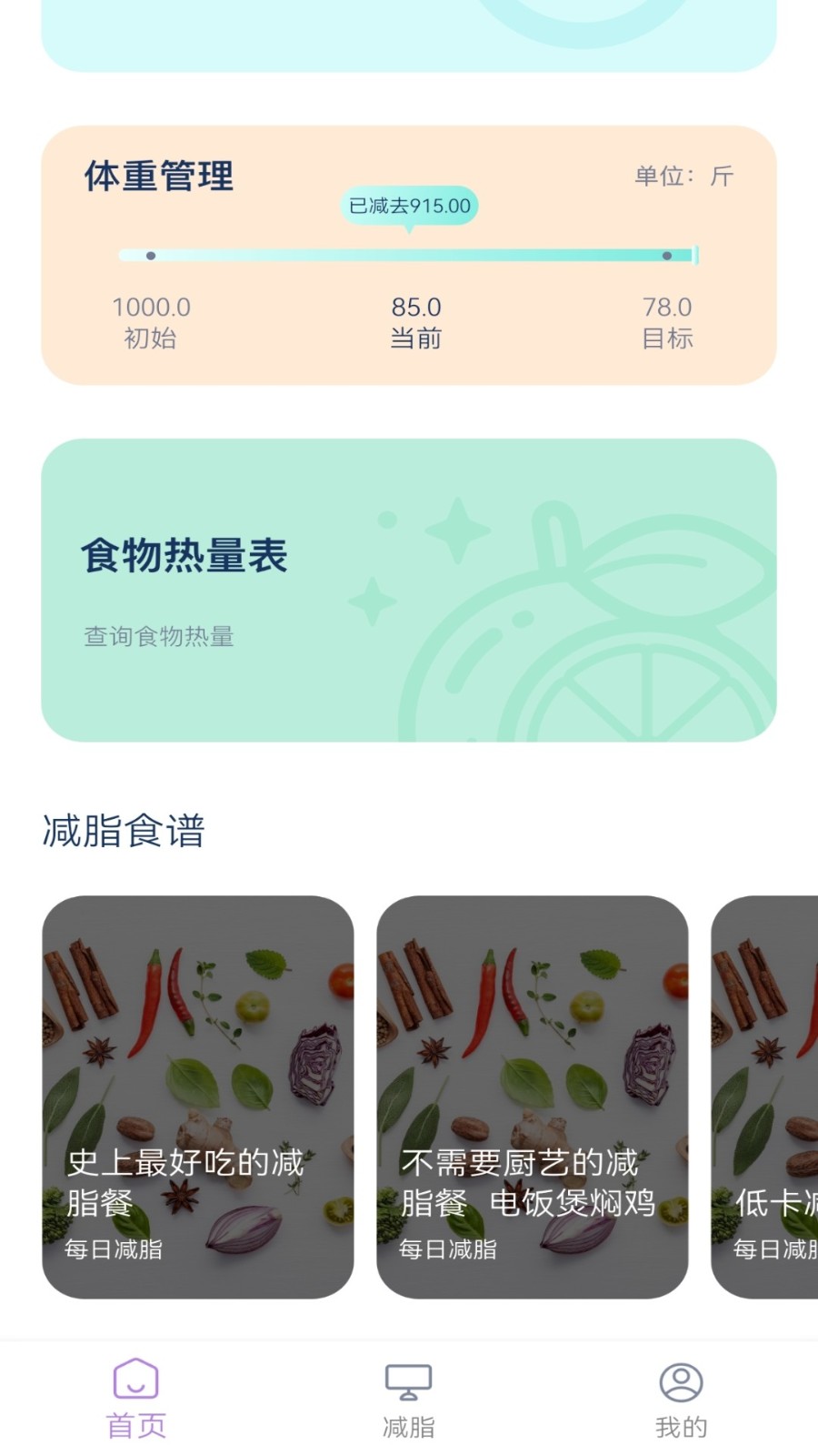 饮食热量表图2