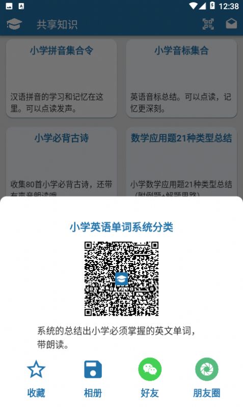 共享知识app安卓版图3