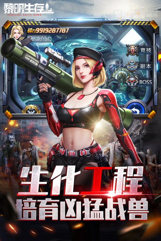 黎明生存九游版