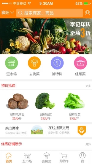 淘大集app图4