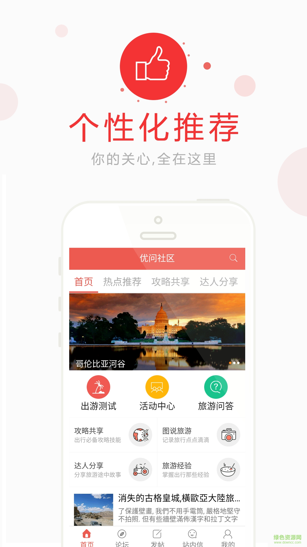 优问社区手机版图1