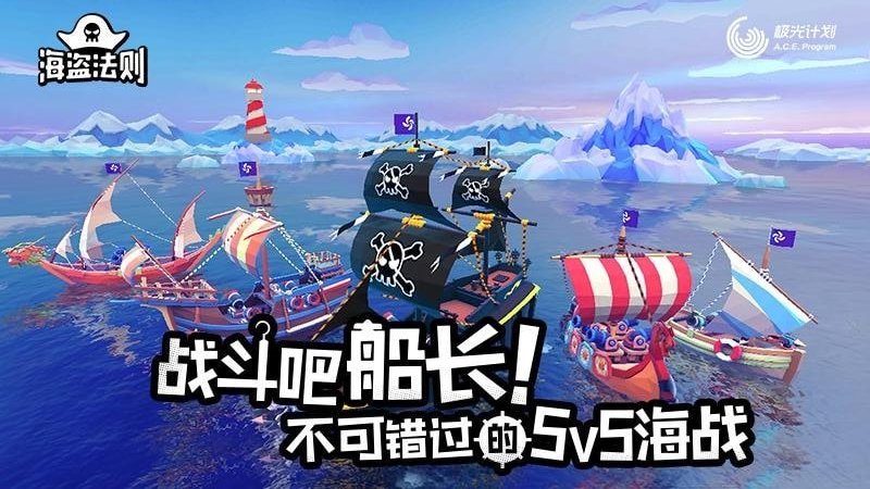 海盗法则 2023官方版最新版图1