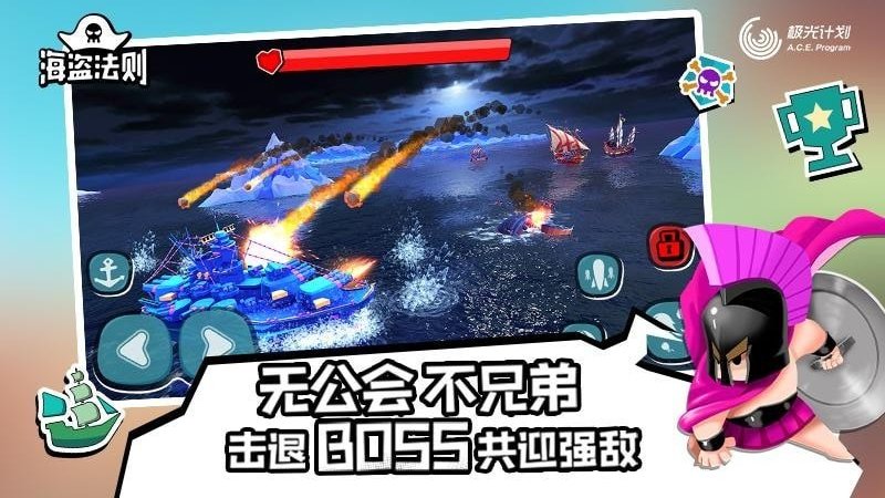 海盗法则 2023官方版最新版图2