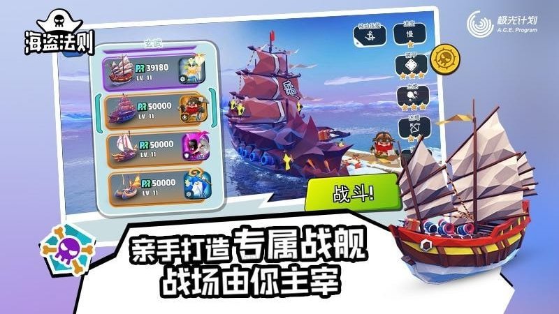 海盗法则 2023官方版最新版图4