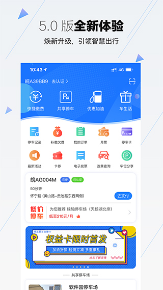 合肥停车app图1