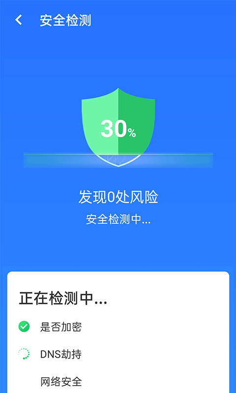 全极速wifiapp图1