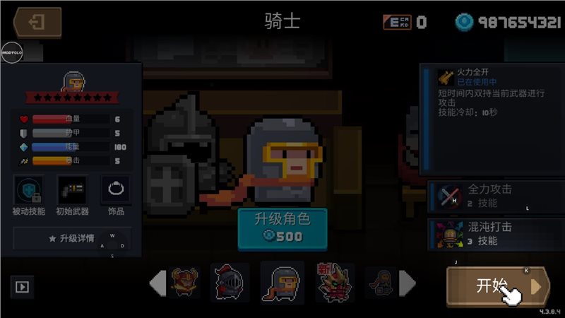 元气骑士测试服官方版最新版