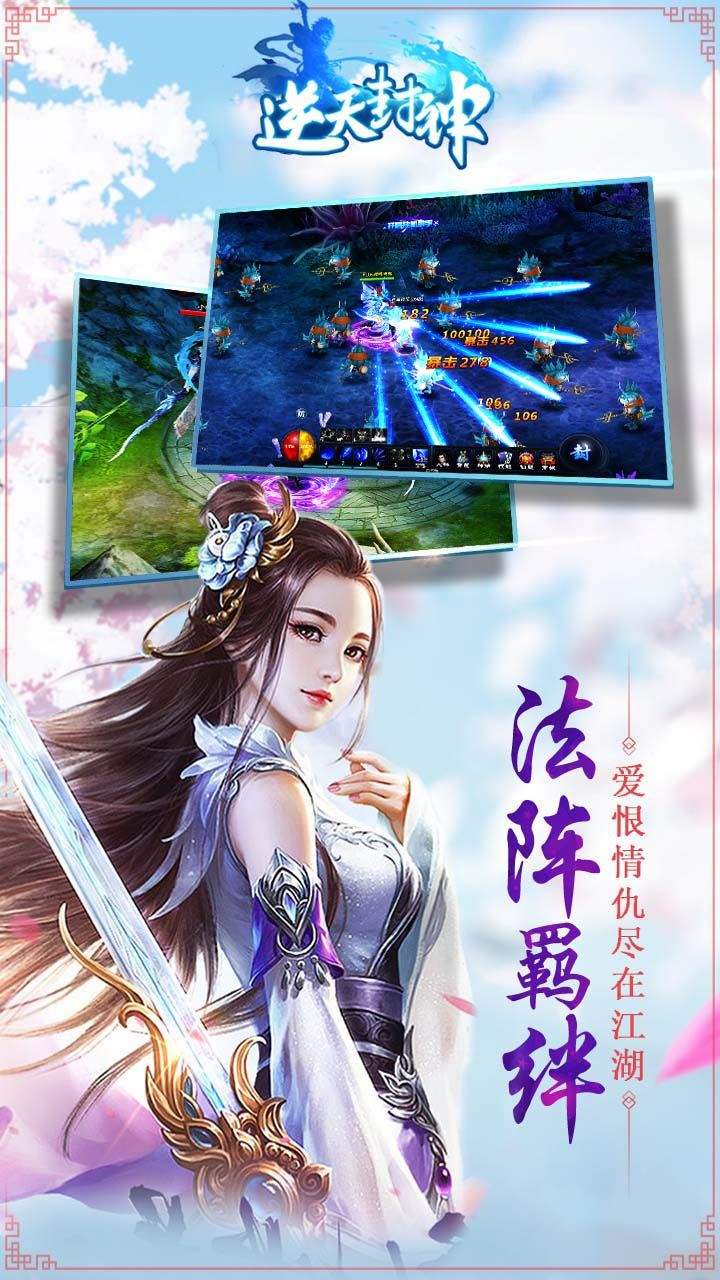 逆天封神图4