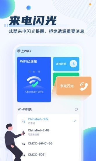 秒上WiFi最新版图4