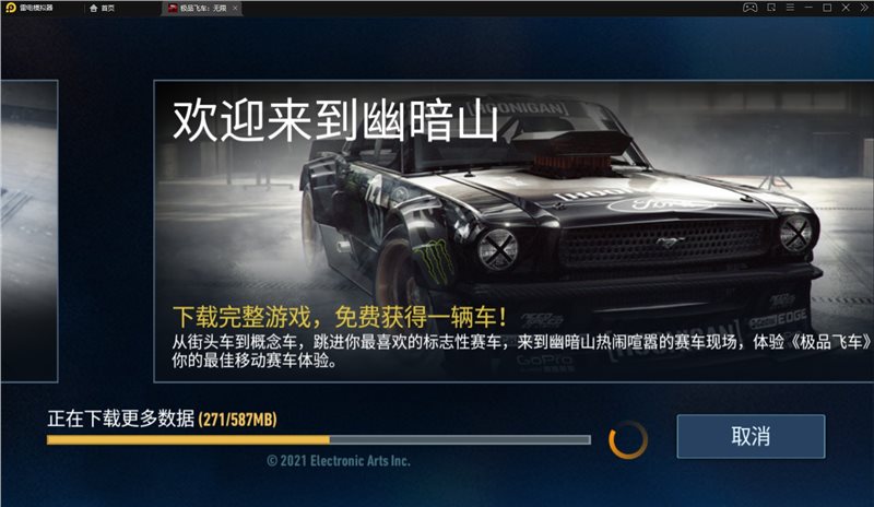 极品飞车无限狂飙破解版