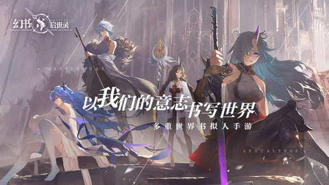 网易游戏幻书启世录