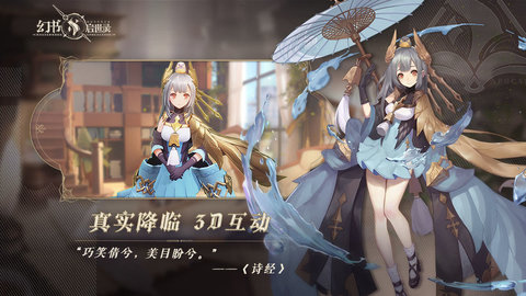 网易游戏幻书启世录图4
