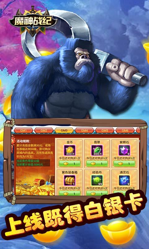 魔神战纪定制版