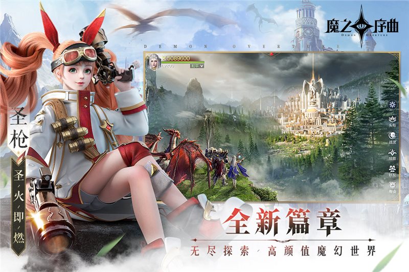 魔之序曲安卓版