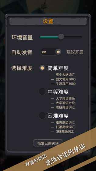 单词城堡官方版图3