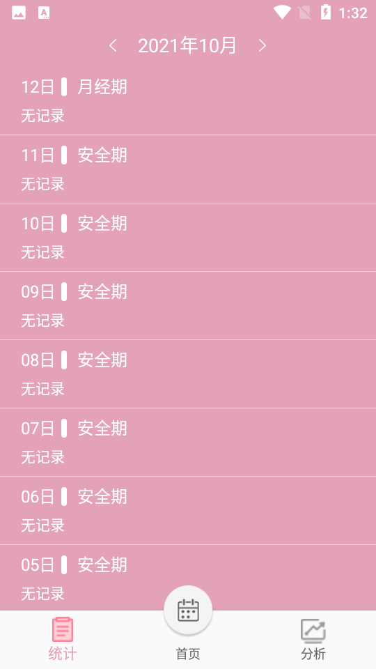 例假记录图3