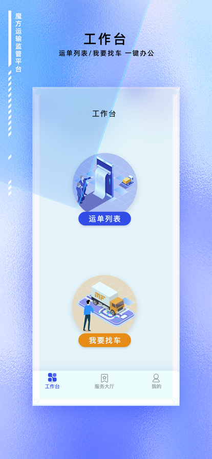 魔方运输监管图2