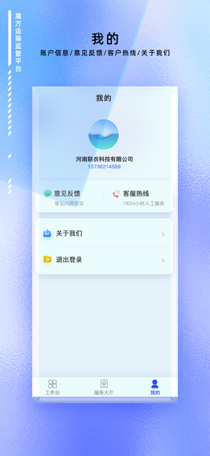 魔方运输监管图4