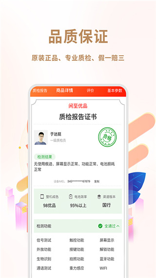 闲至优品手机版