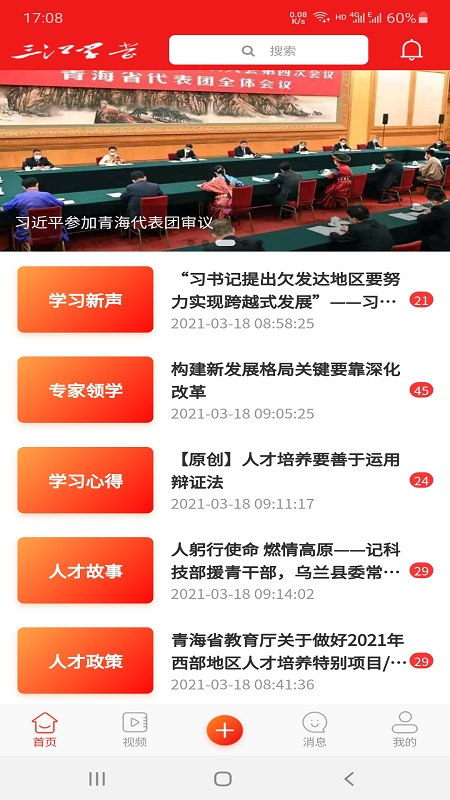 三江学堂app手机版