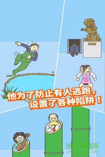 走出办公室手游