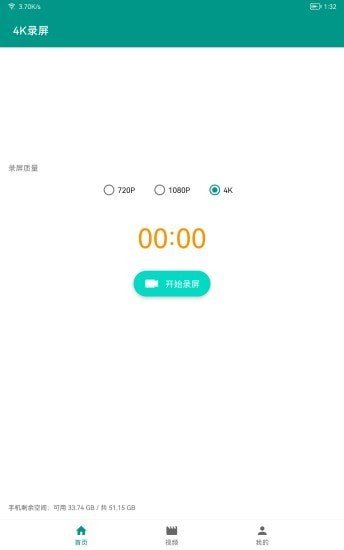 4K录屏图1