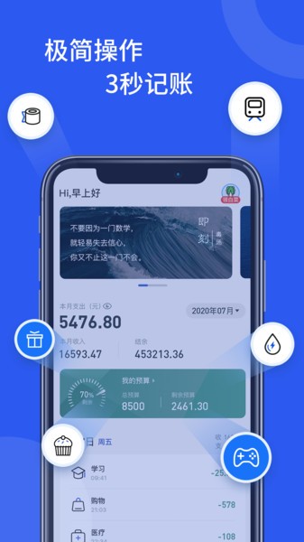 即刻记账app