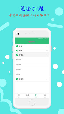 初级护师丰题库图3