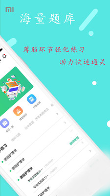 初级护师丰题库图4