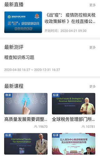 学习兴税2022最新版图5