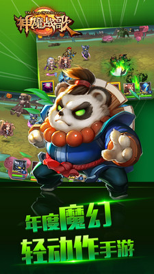 神魔战歌