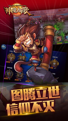神魔战歌图5