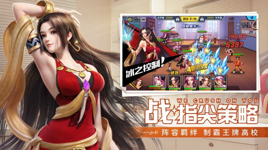 我的女友是校花安卓官方版手游