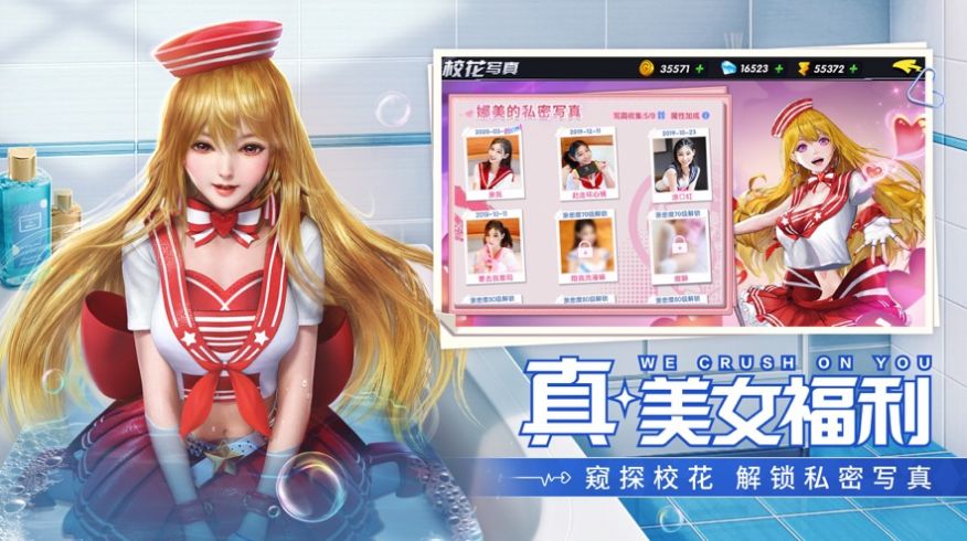 我的女友是校花安卓官方版手游