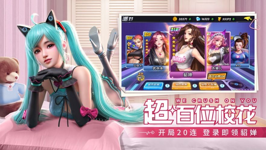 我的女友是校花安卓官方版手游