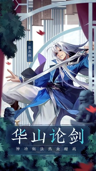 少侠江湖志手游官方版图4