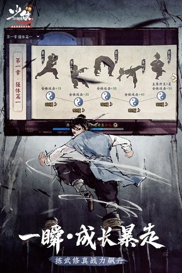 少侠江湖志手游官方版图5