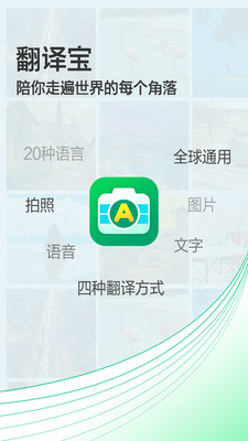 拍照翻译软件手机版