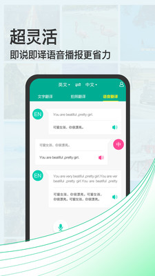 拍照翻译软件手机版
