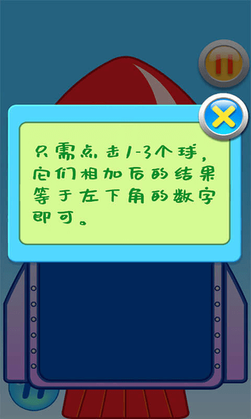 儿童数学加法运算火箭手机版