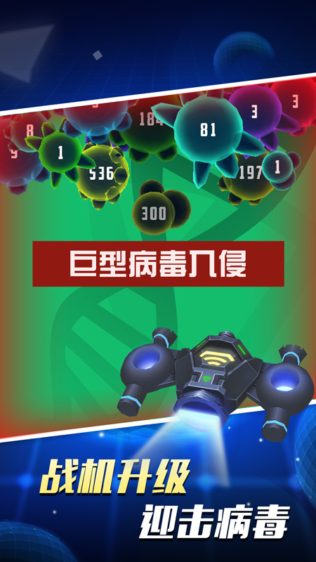 病毒大作战BT版