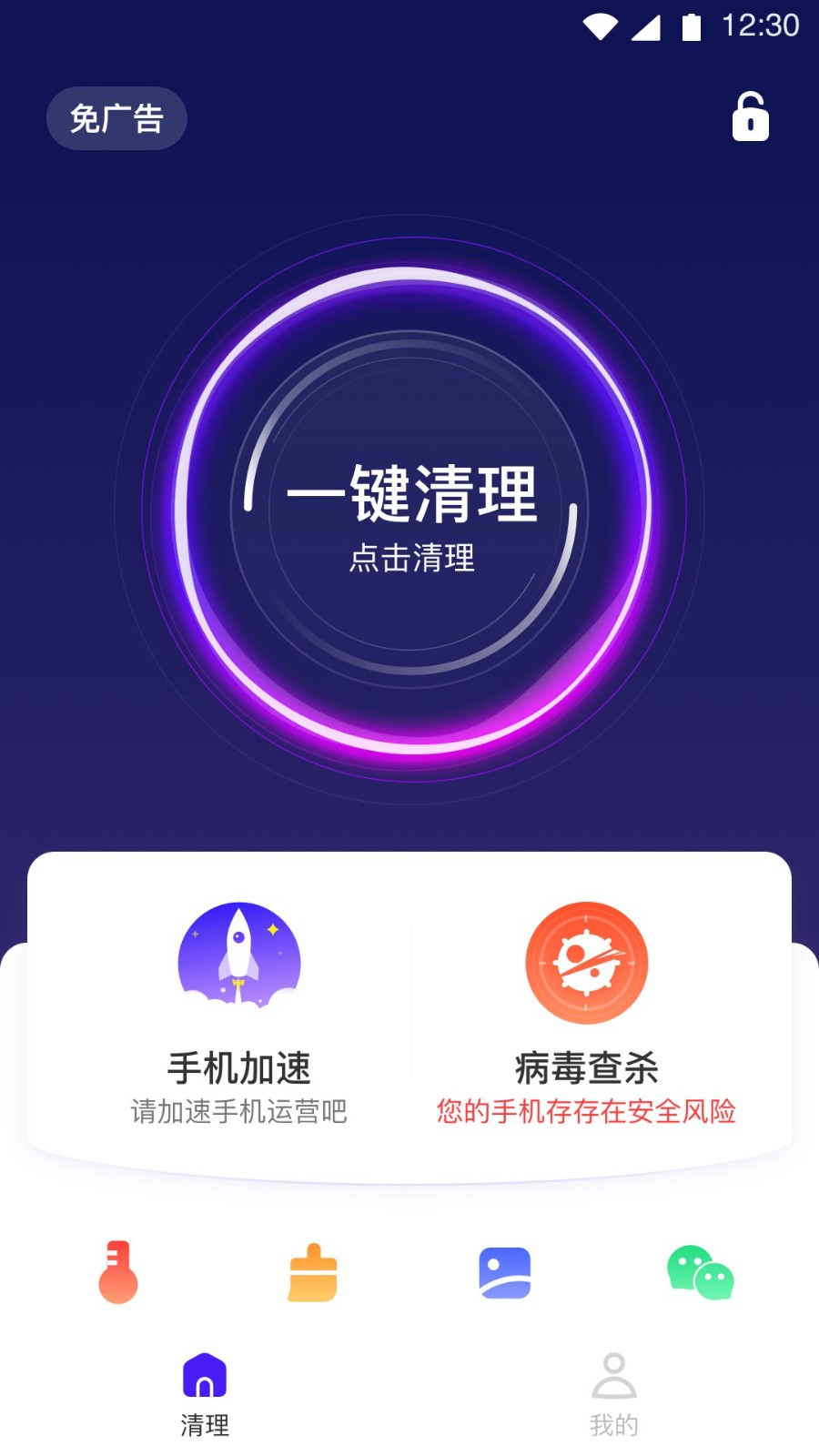 全民清理专家图1