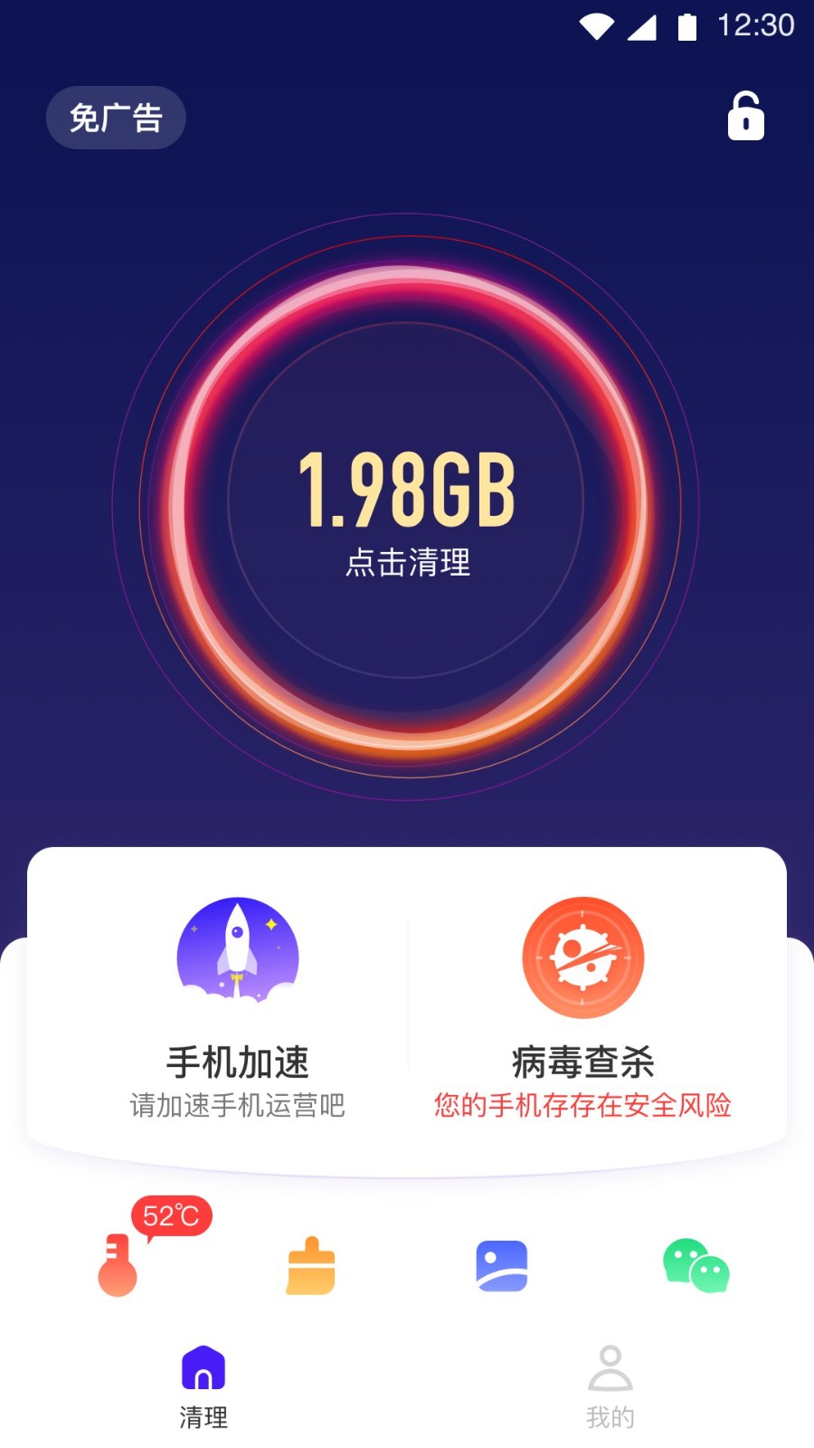 全民清理专家图3