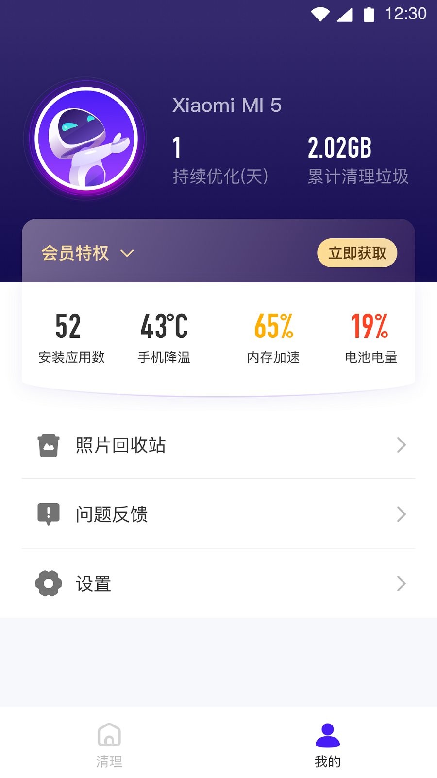 全民清理专家图2