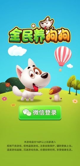 全民养狗狗极速版图1