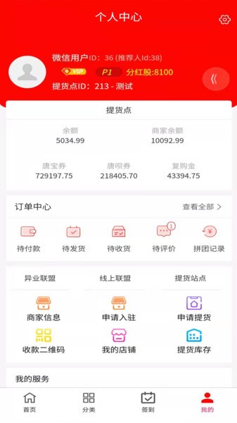 派兑易购官方版