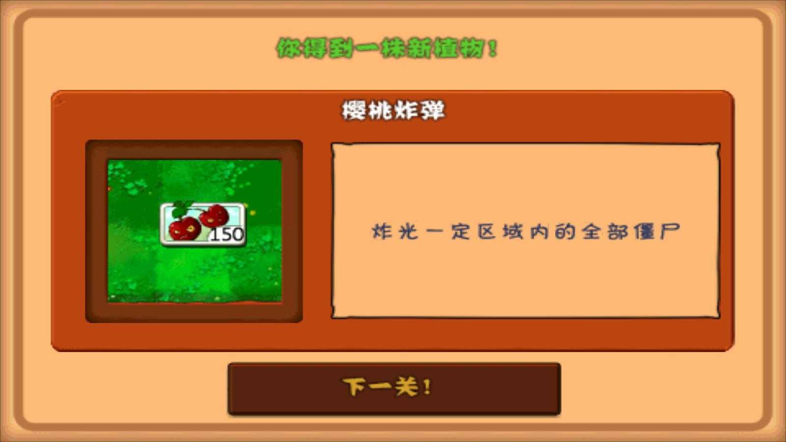 plants vs zombies 2国际版